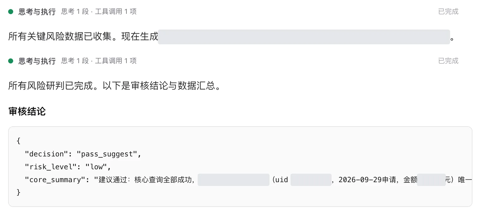 资金风控研判:风险数据收齐后给出审核结论与风险等级