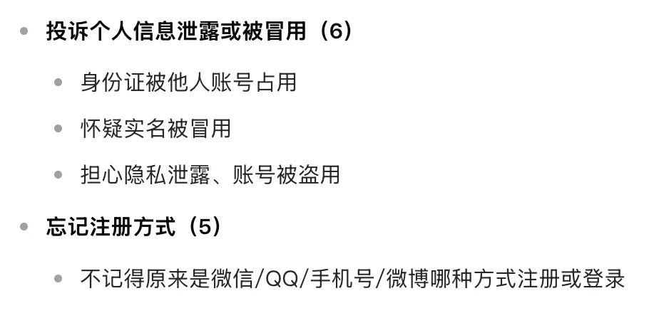 客服会话分析结果:问题聚类与用户原声