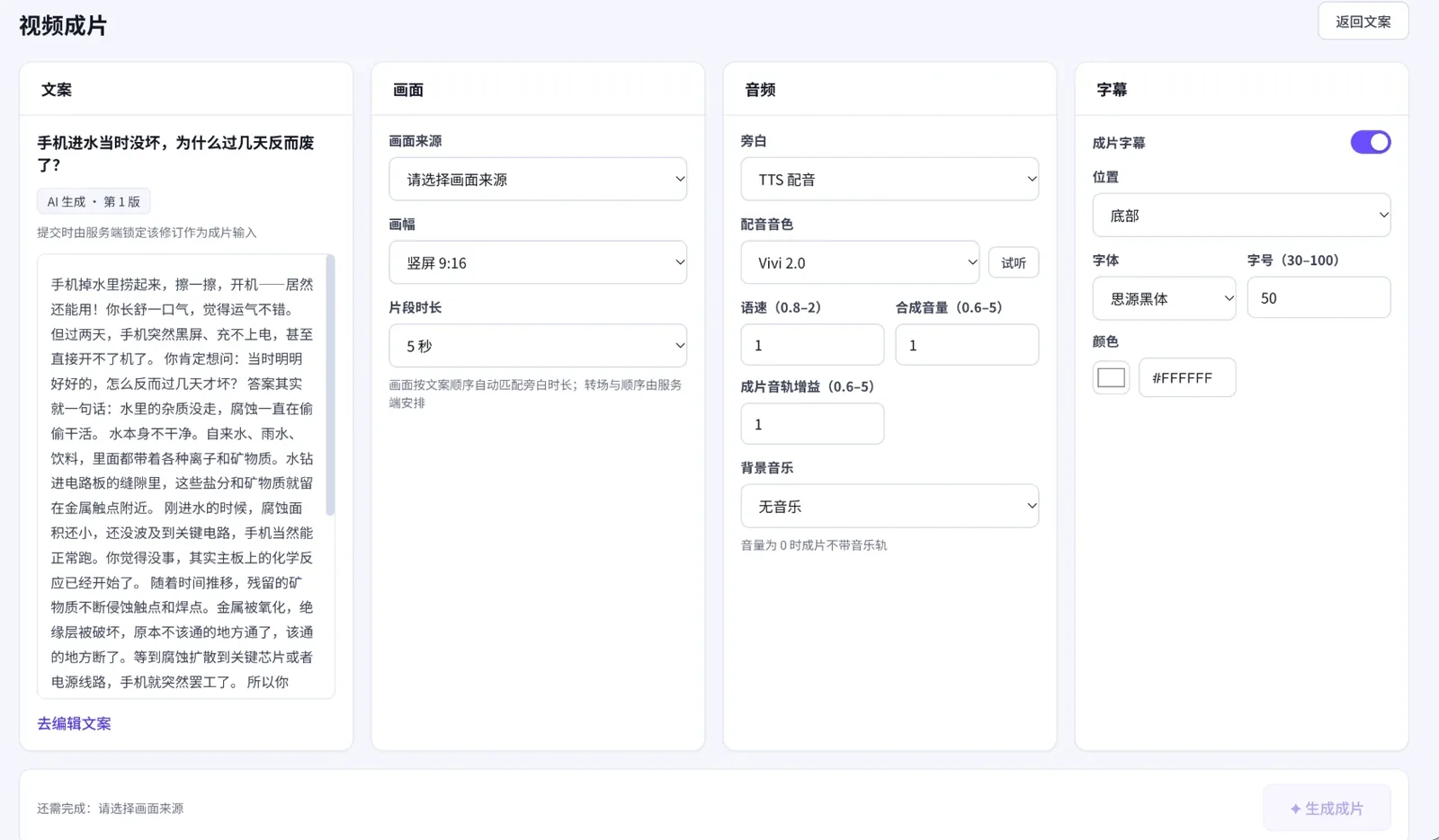 视频成片设置界面:画面、音频与字幕