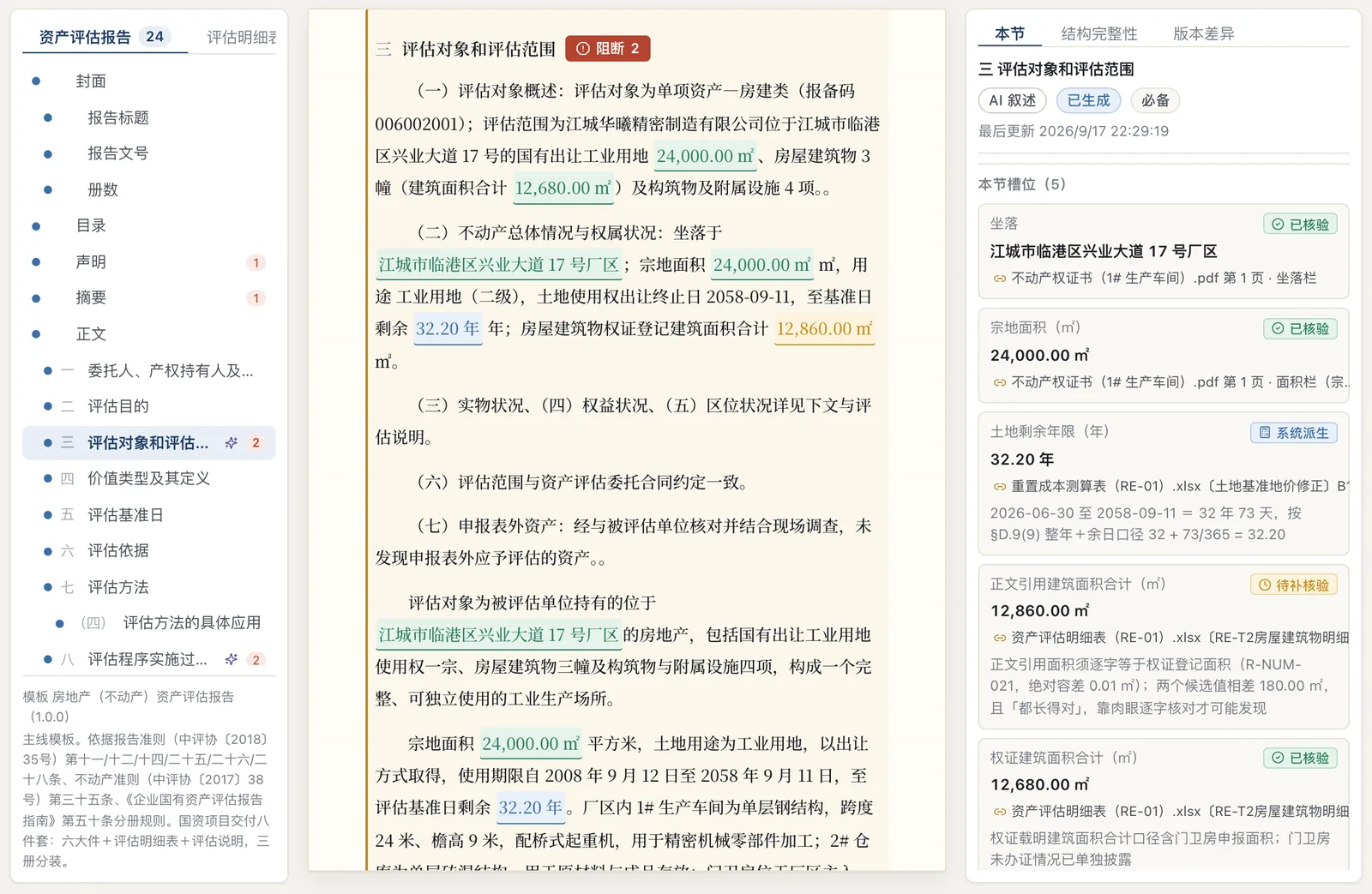 报告稿正文:每个数按核验状态标色