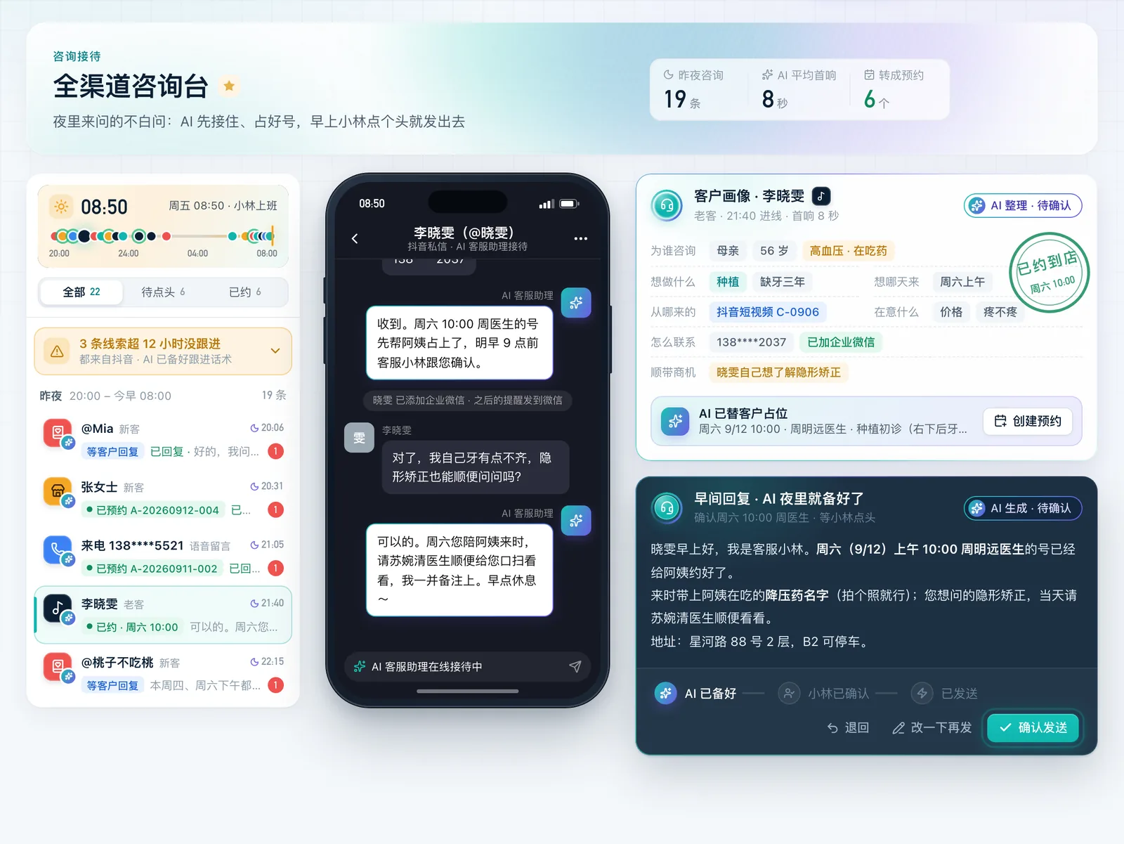 早间回复:AI 夜里就备好了,等店员点头