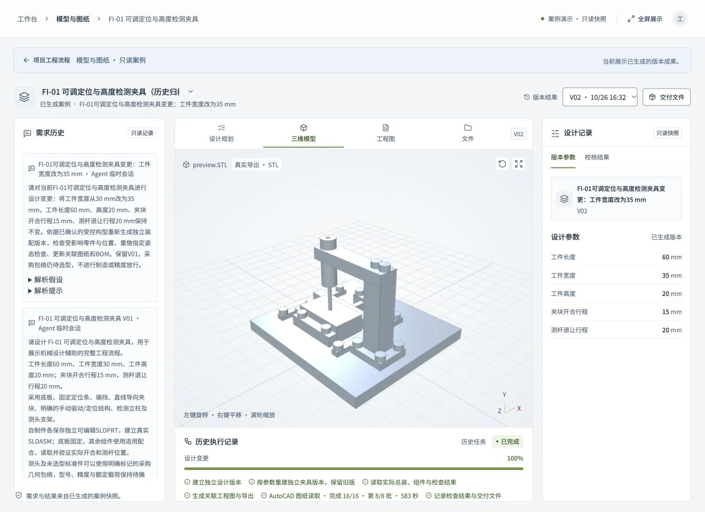 设计工作台中的检测夹具三维模型、需求历史与 V02 版本参数