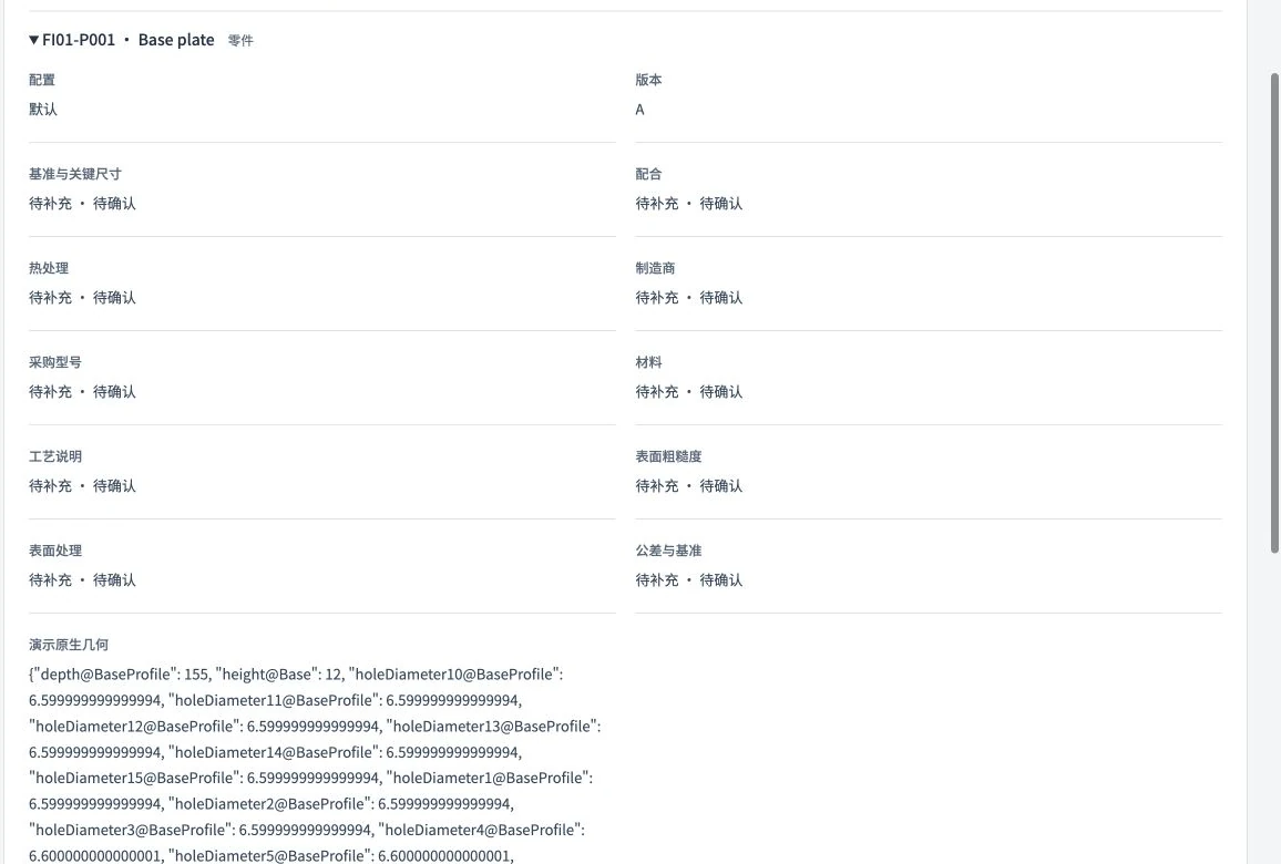 底板工程要求中的关键尺寸、配合、材料与公差等待工程师确认