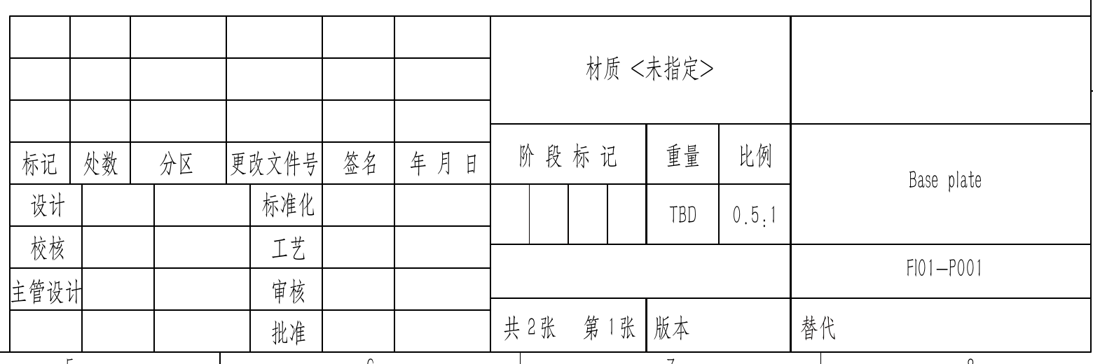 底板标题栏局部显示材质未指定、重量 TBD，以及空白审签栏