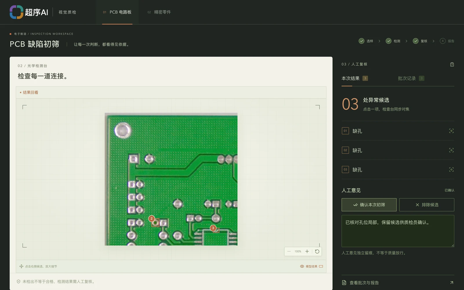 PCB 视觉质检方案:异常候选定位与人工复核