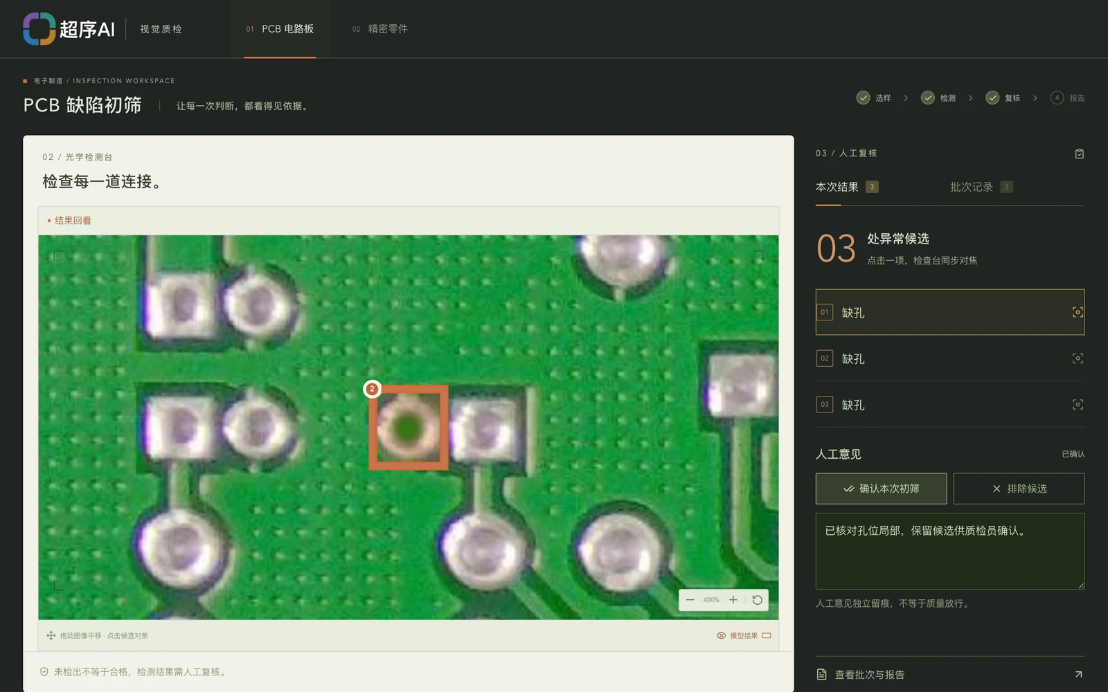 PCB 异常候选局部放大与人工复核意见