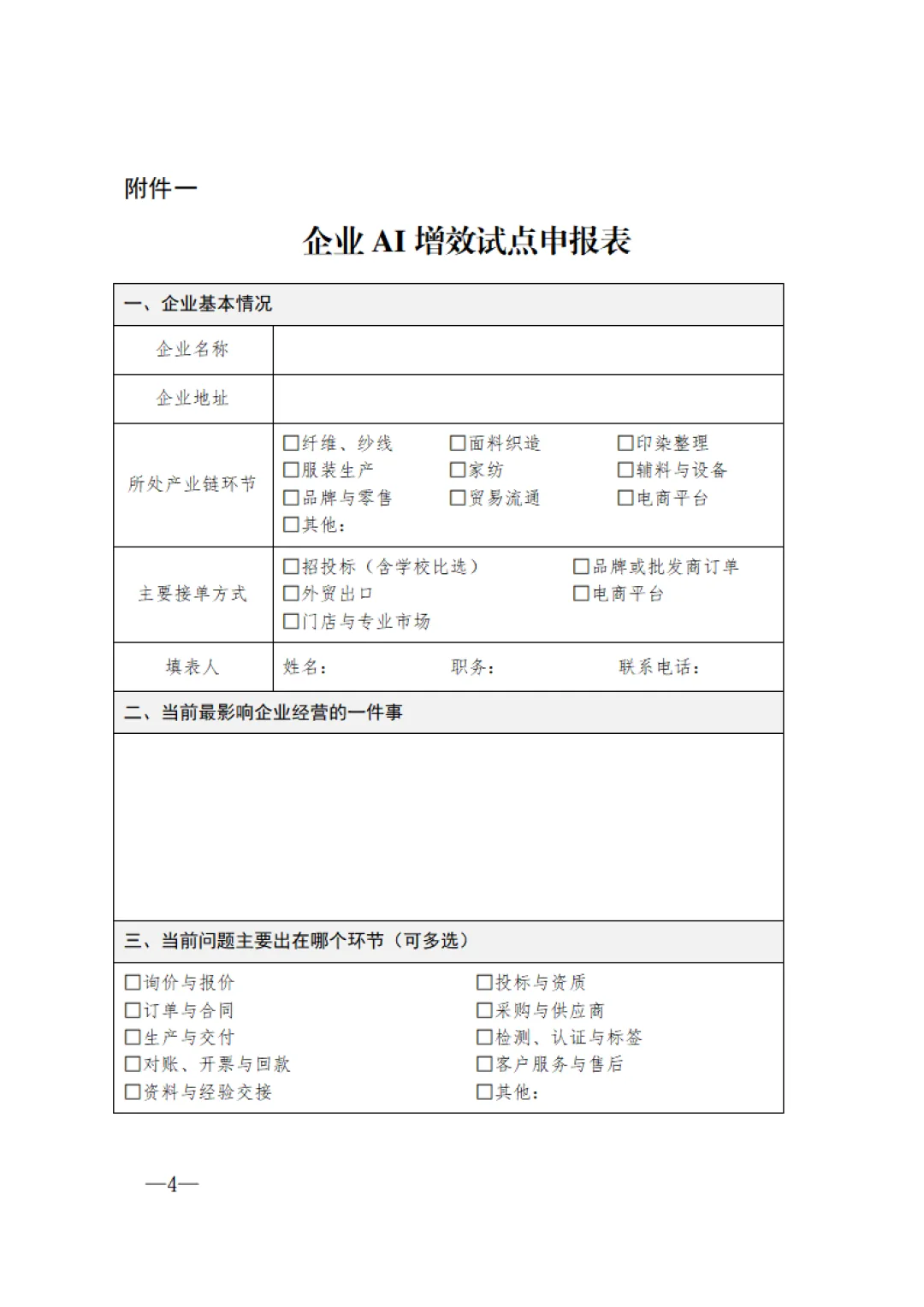 企业AI增效试点申报表（通知附件一）